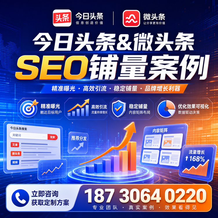 乌鲁木齐头条号SEO矩阵批量内容铺量成功案例