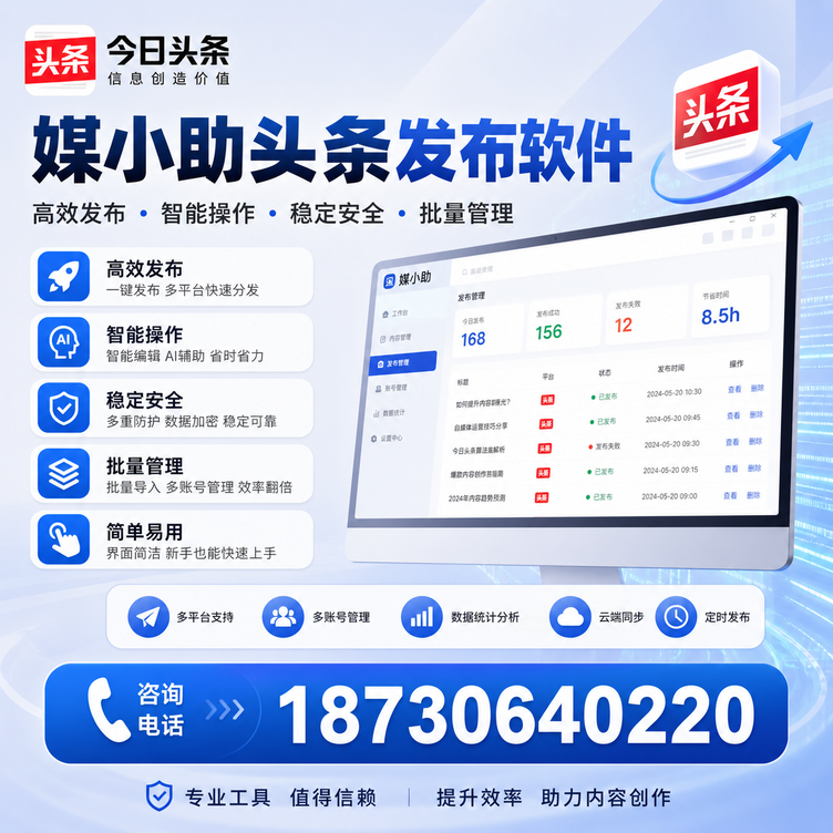乌鲁木齐今日头条批量发布软件